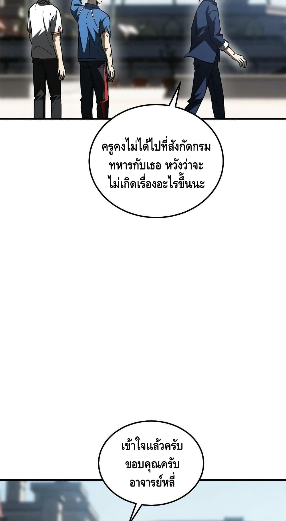 Global Martial Arts ระบบจอมยุทธสุดโกงแห่งโลกคู่ขนาน ตอนที่ 165 (55)