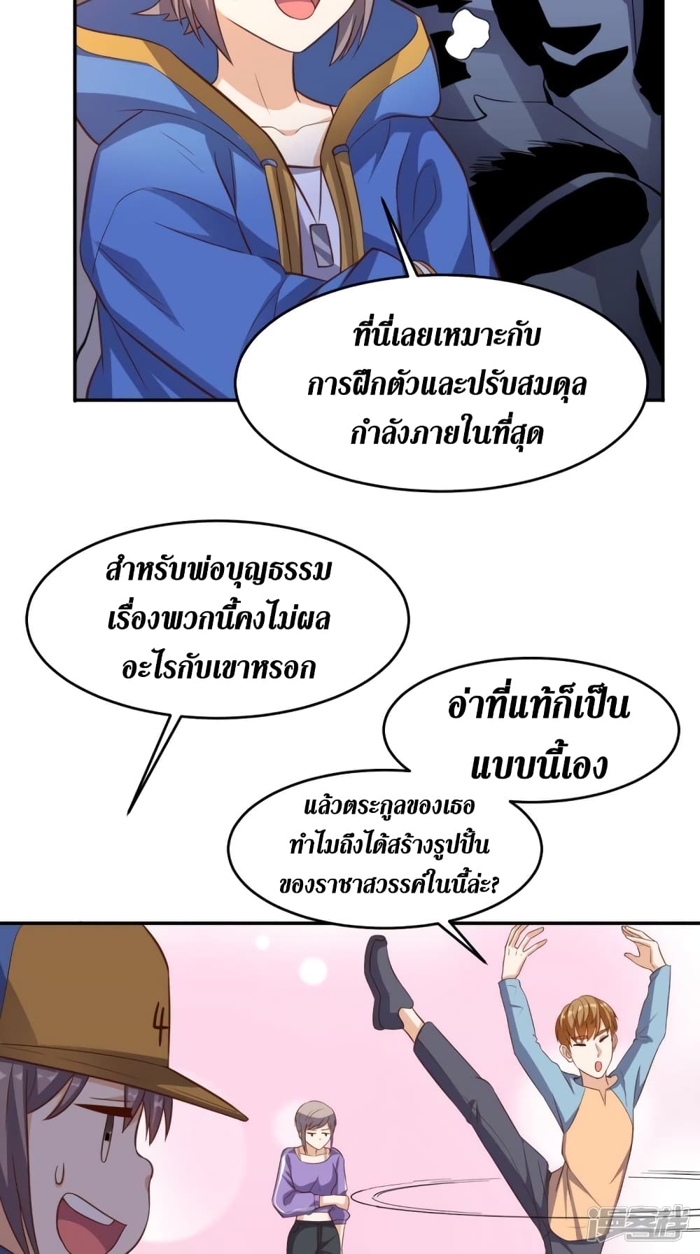 Super Wechat เธ•เธญเธเธ—เธตเน 111 (11)