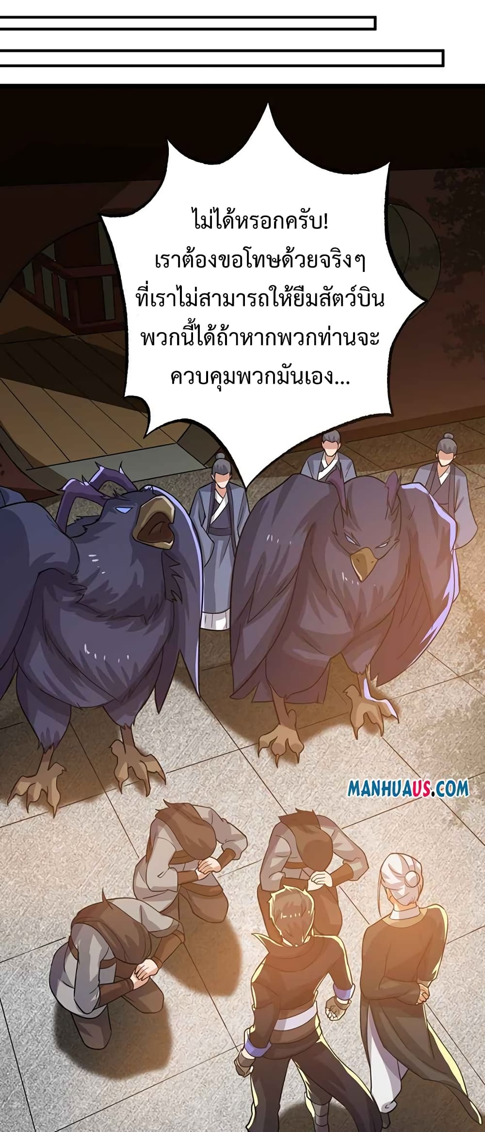 Super Warrior in Another World ทหารเซียนไปหาเมียที่ต่างโลก ตอนที่ 223 (16)