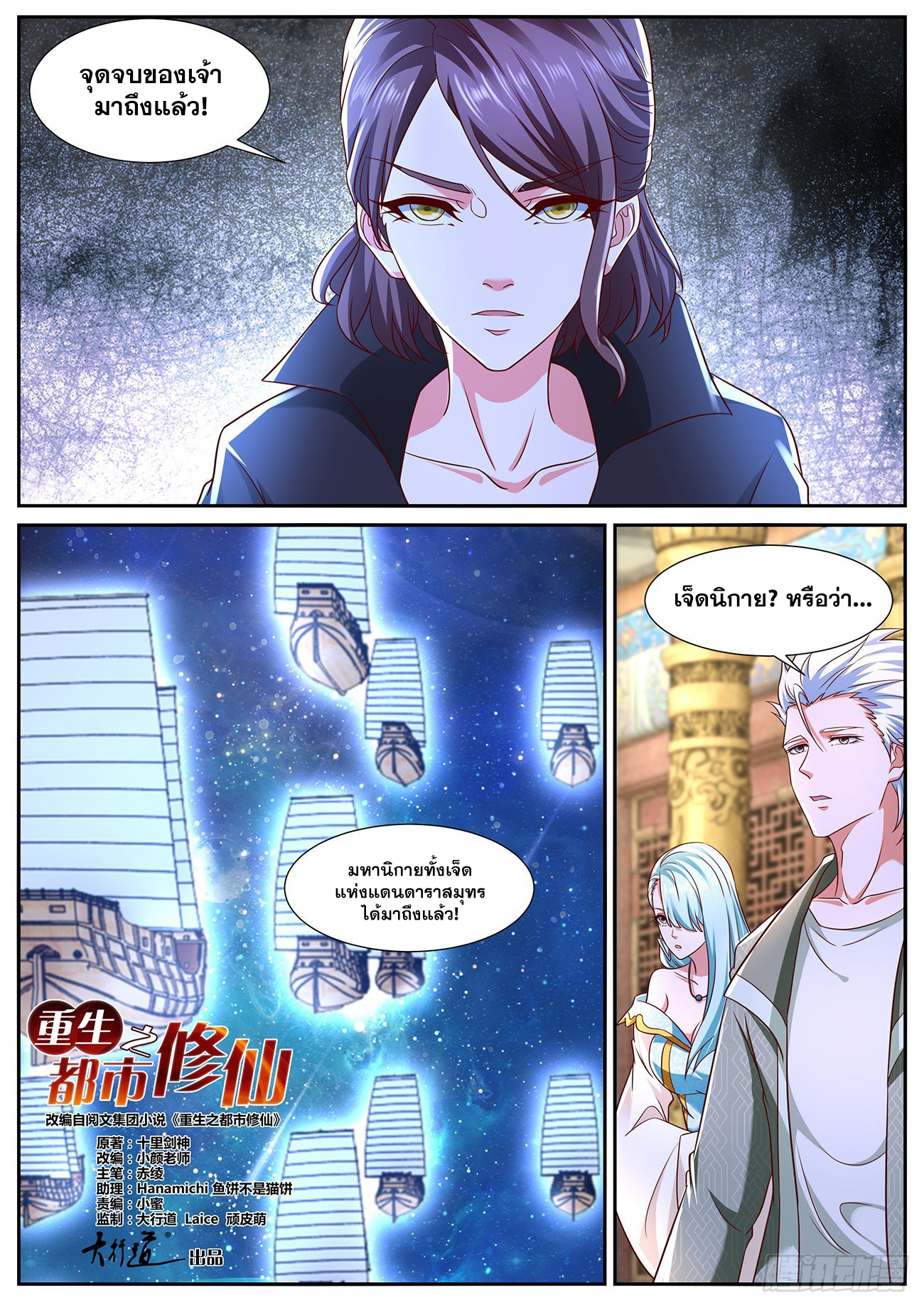 Rebirth Of the Urban Immortal Cultivator ตอนที่766 (2)