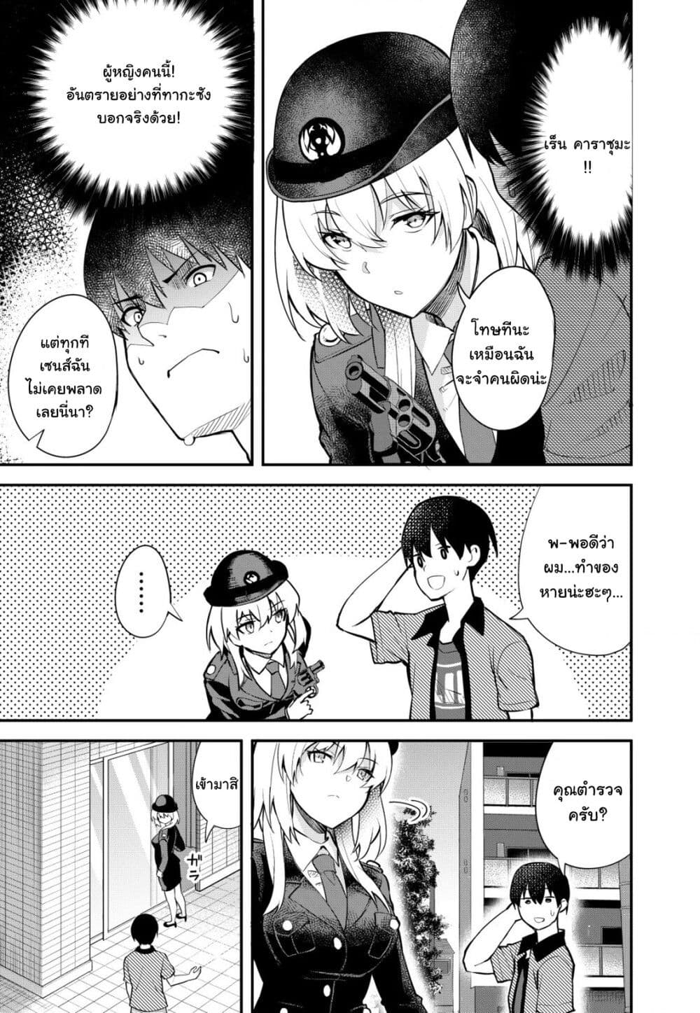 Sagishi to Keisatsukan no Rennai Kyori ตอนที่ 1 (13)