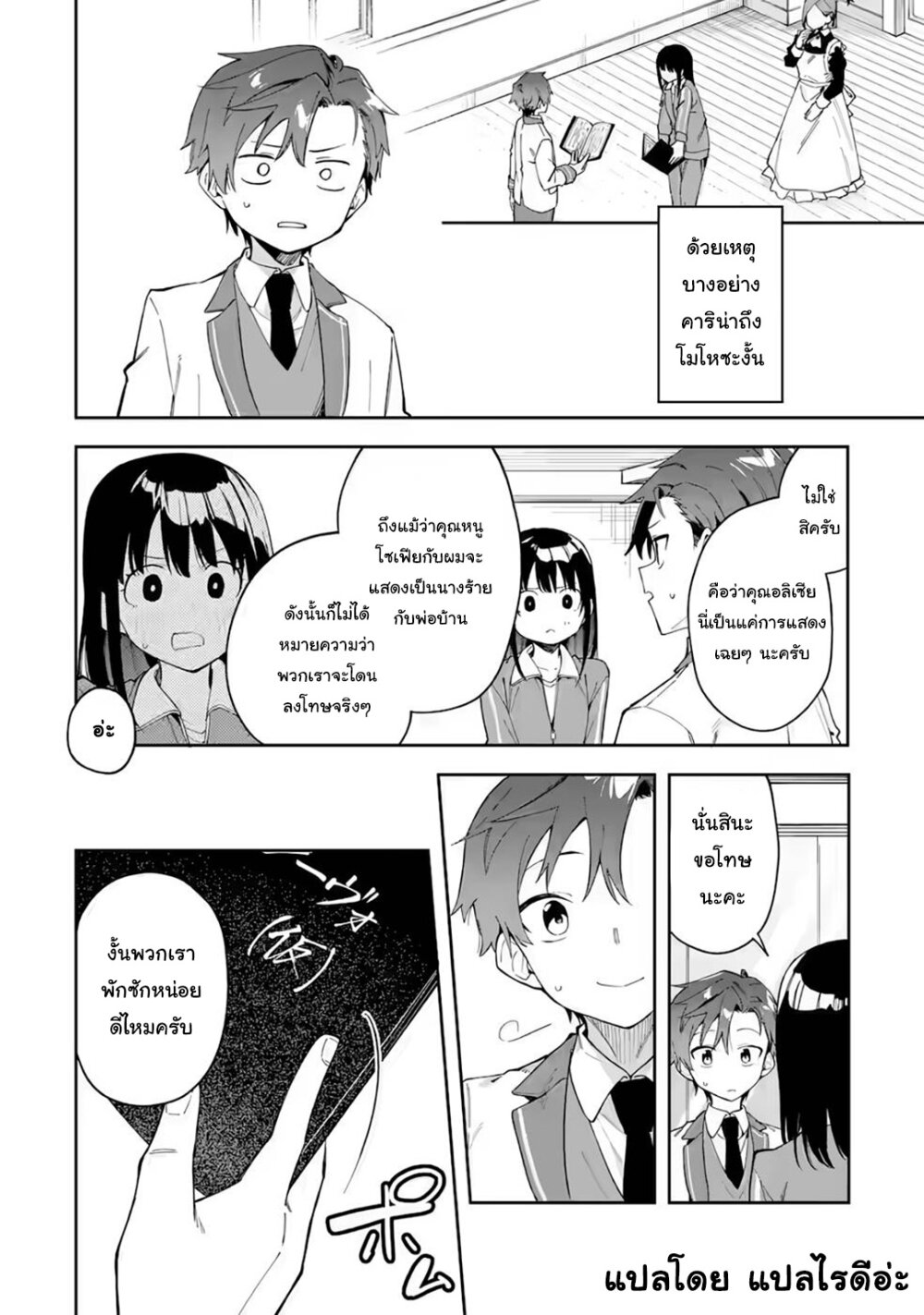 Akuyaku Reijou no Shitsuji 24 27