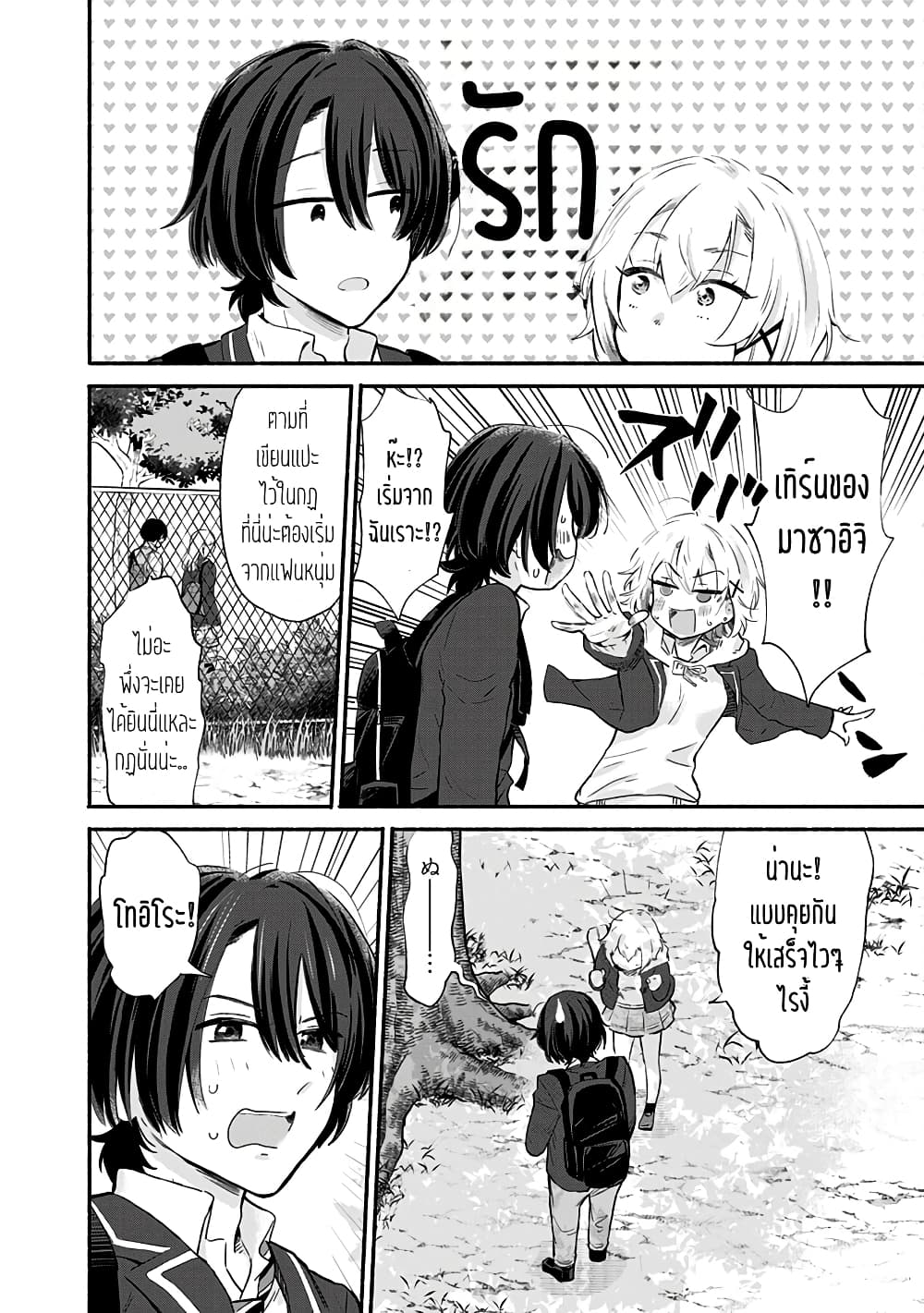 Nee, Mou Isso Tsukiacchau ตอนที่ 4 (18)