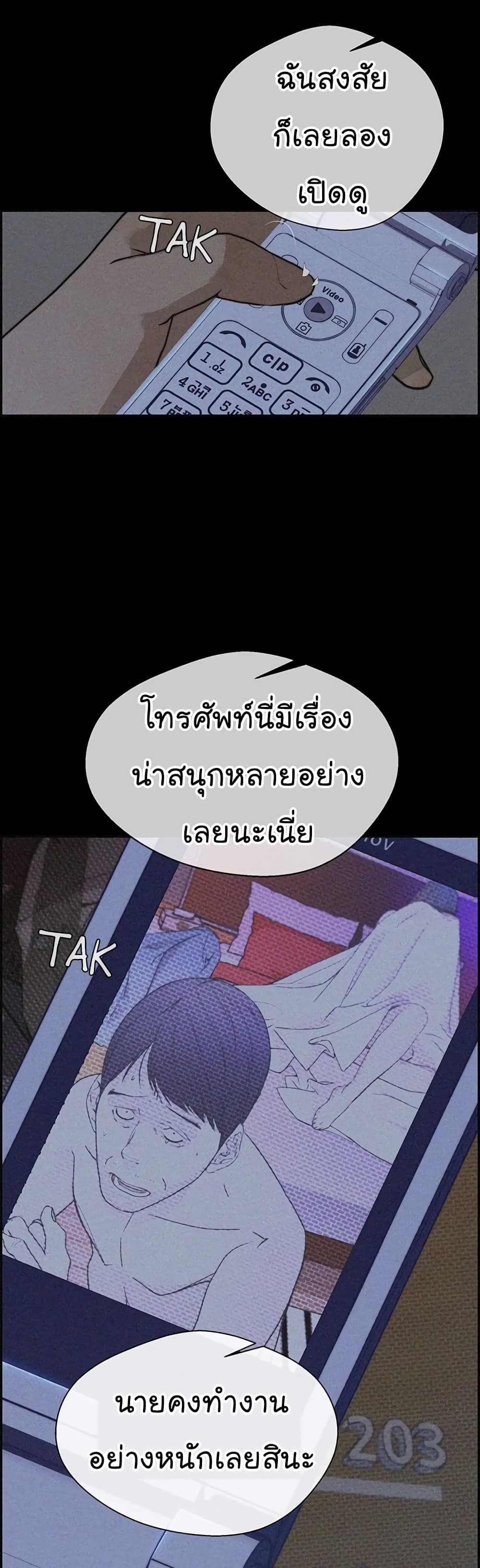 Real Man ตอนที่ 32 (37)