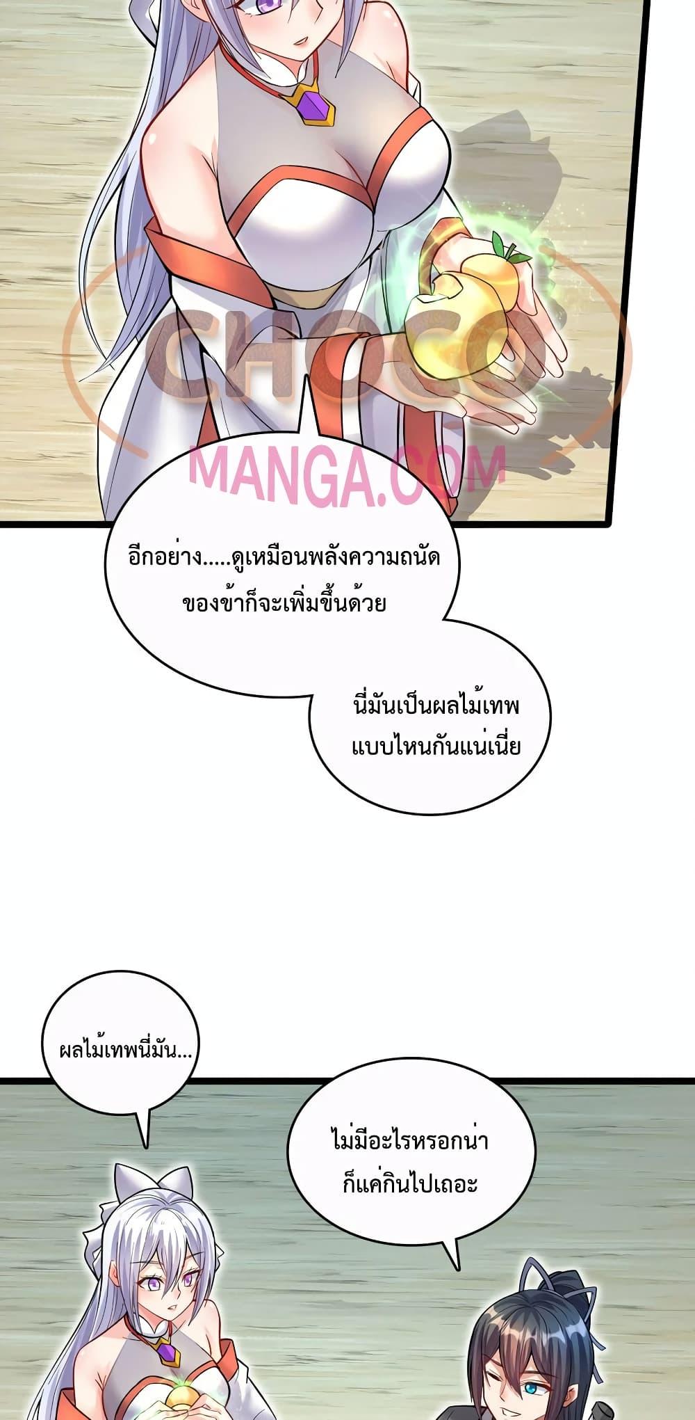 I Can Become A Sword God ตอนที่ 77 (18)