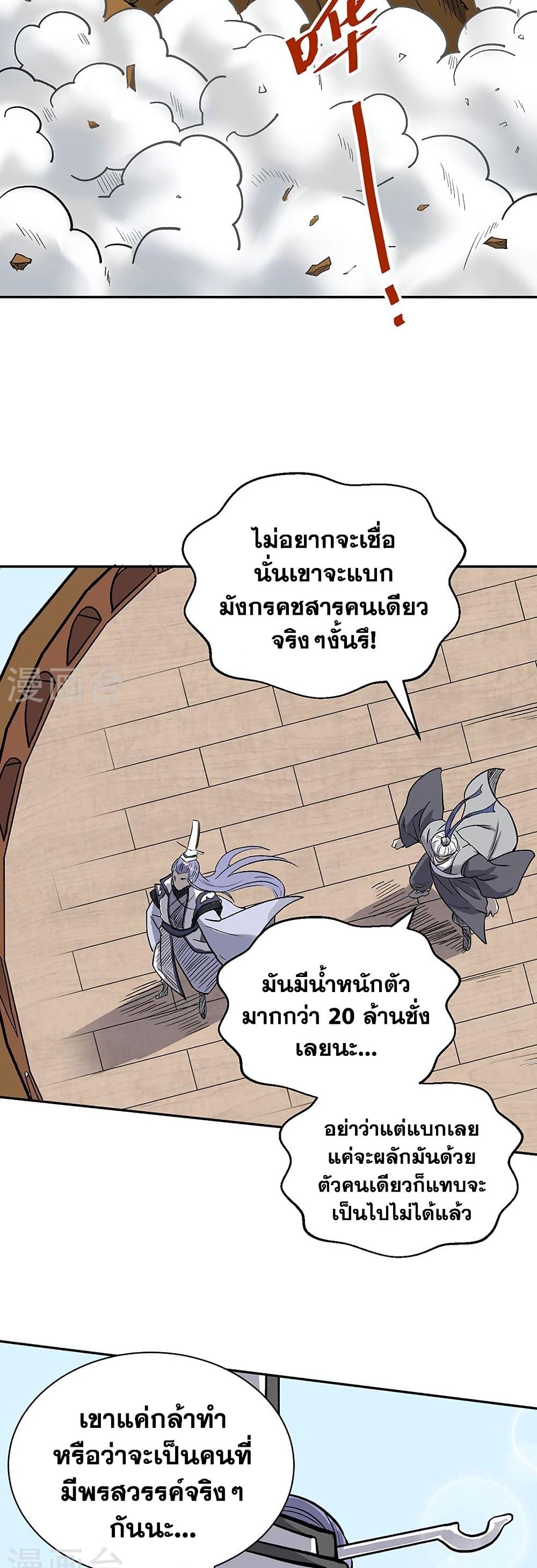 WuDao Du Zun à¸•à¸­à¸™à¸—à¸µà¹ˆ 449 (2)