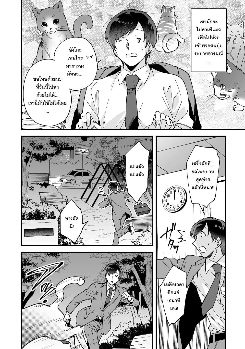 Isekai Mofumofu Cafe ตอนที่ 1 (7)