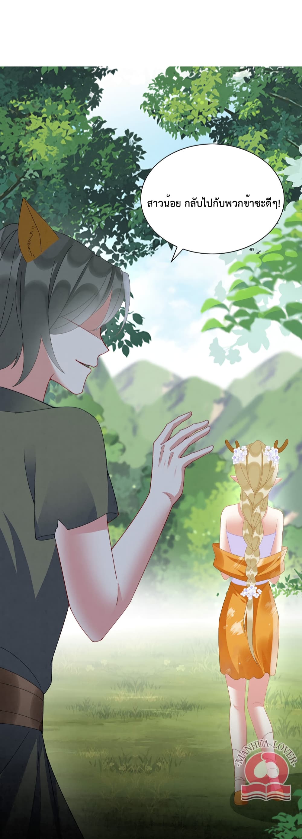 Help! The Snake Husband Loves Me So Much! ตอนที่ 26 (37)