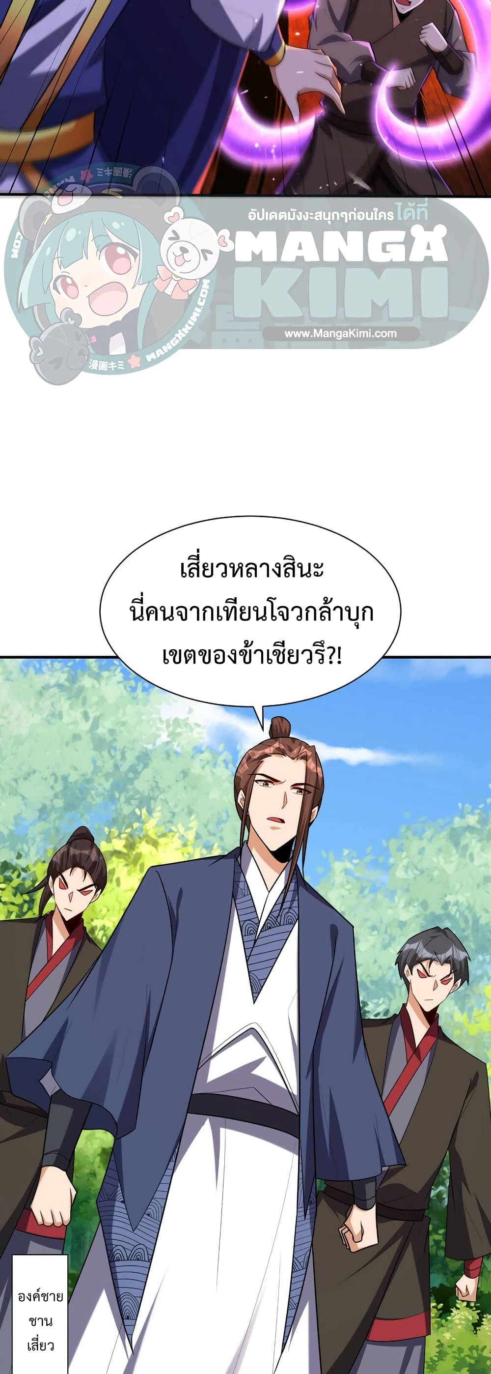 Rise of The Demon King รุ่งอรุณแห่งราชาปีศาจ ตอนที่ 287 (21)