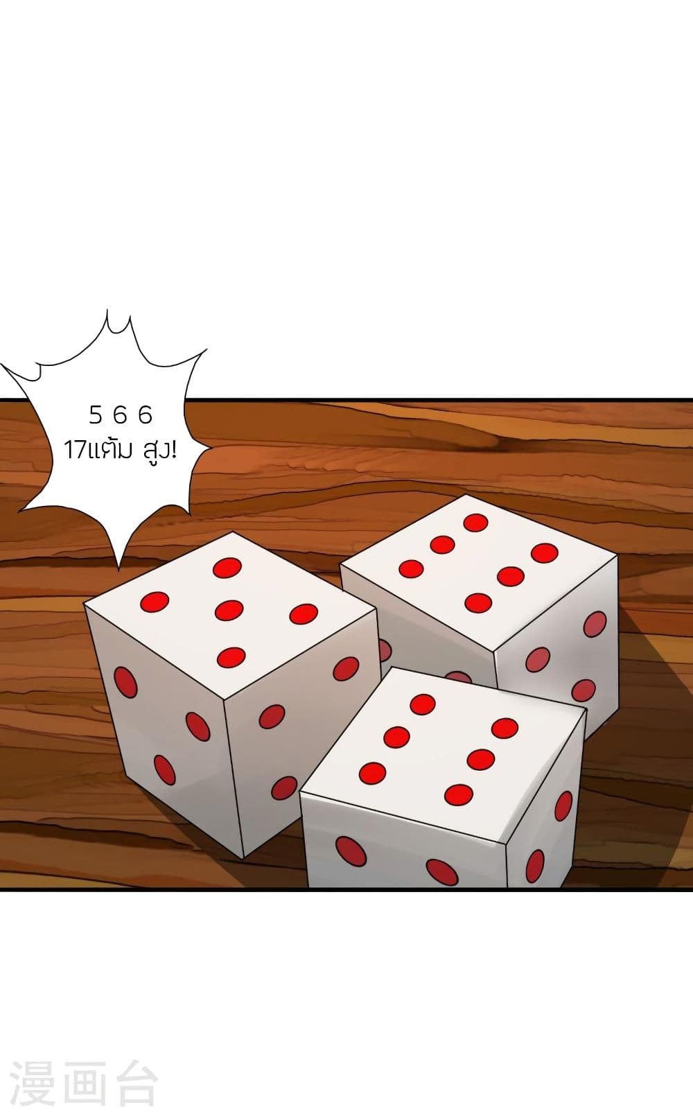 Banished Disciple’s Counterattack ราชาอมตะผู้ถูกขับไล่ ตอนที่ 296 (12)