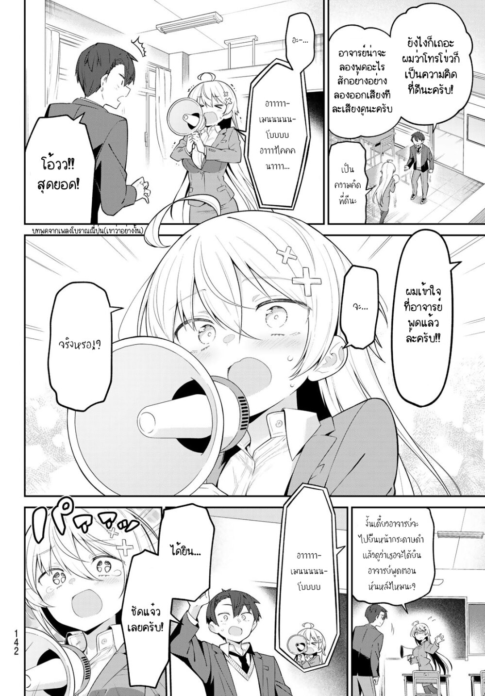 Yowa Yowa Sensei 5 08