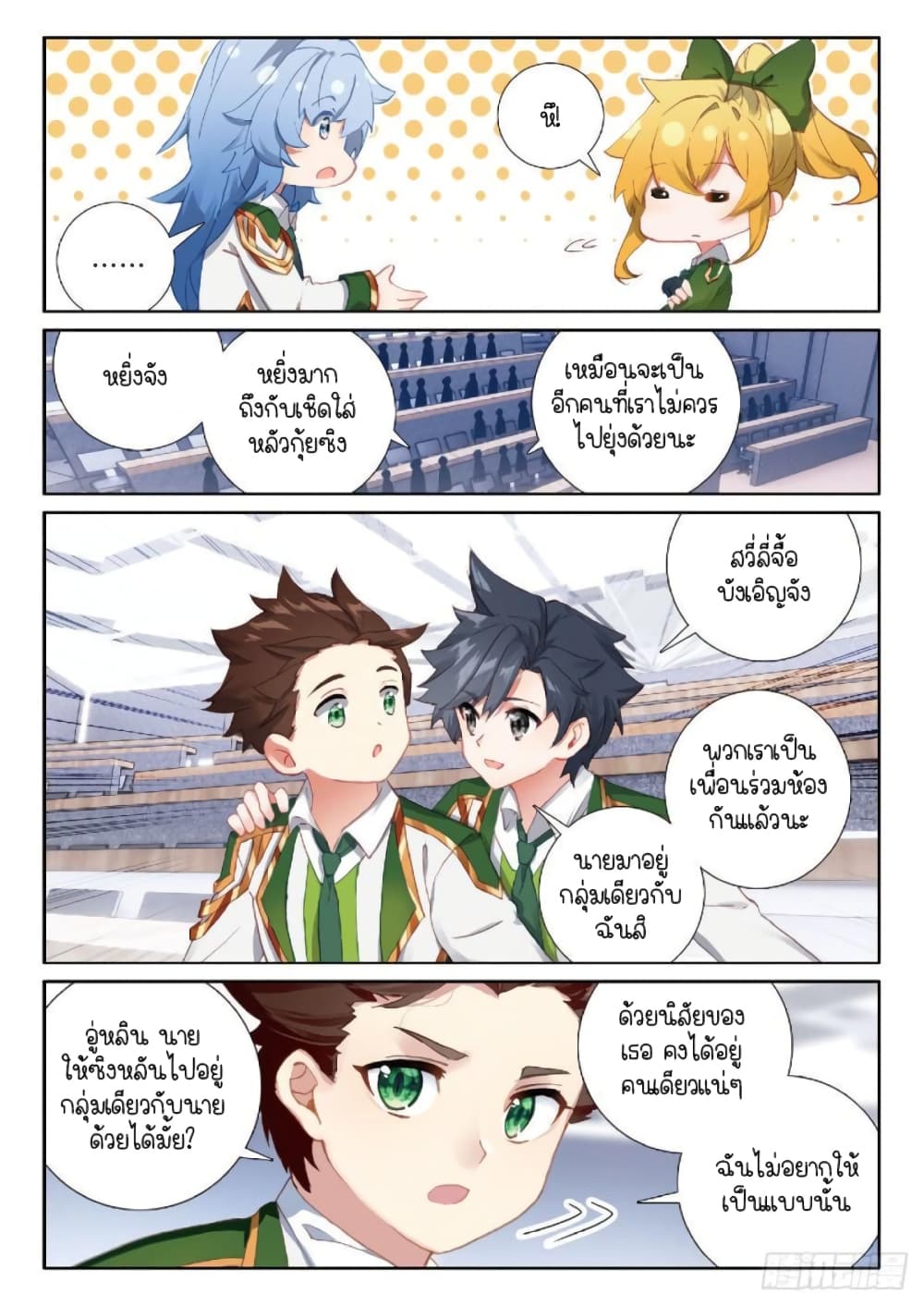 Douluo Dalu 3 The Legend of the Dragon King ตอนที่ 224 (5)