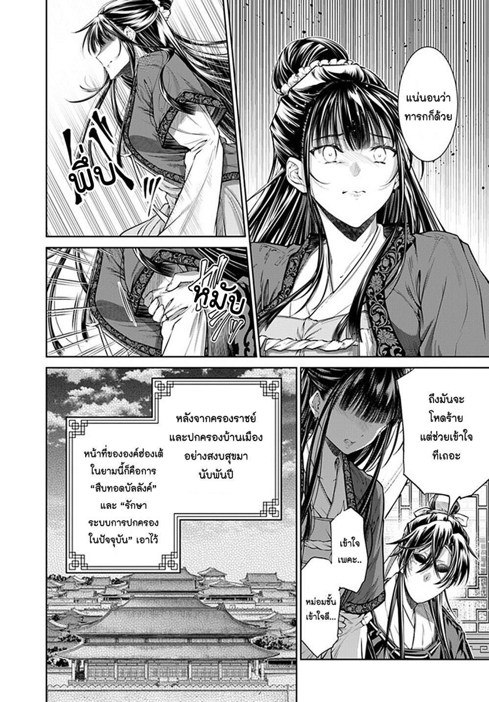 Moumoku no Orihime wa Koukyuu 8 34