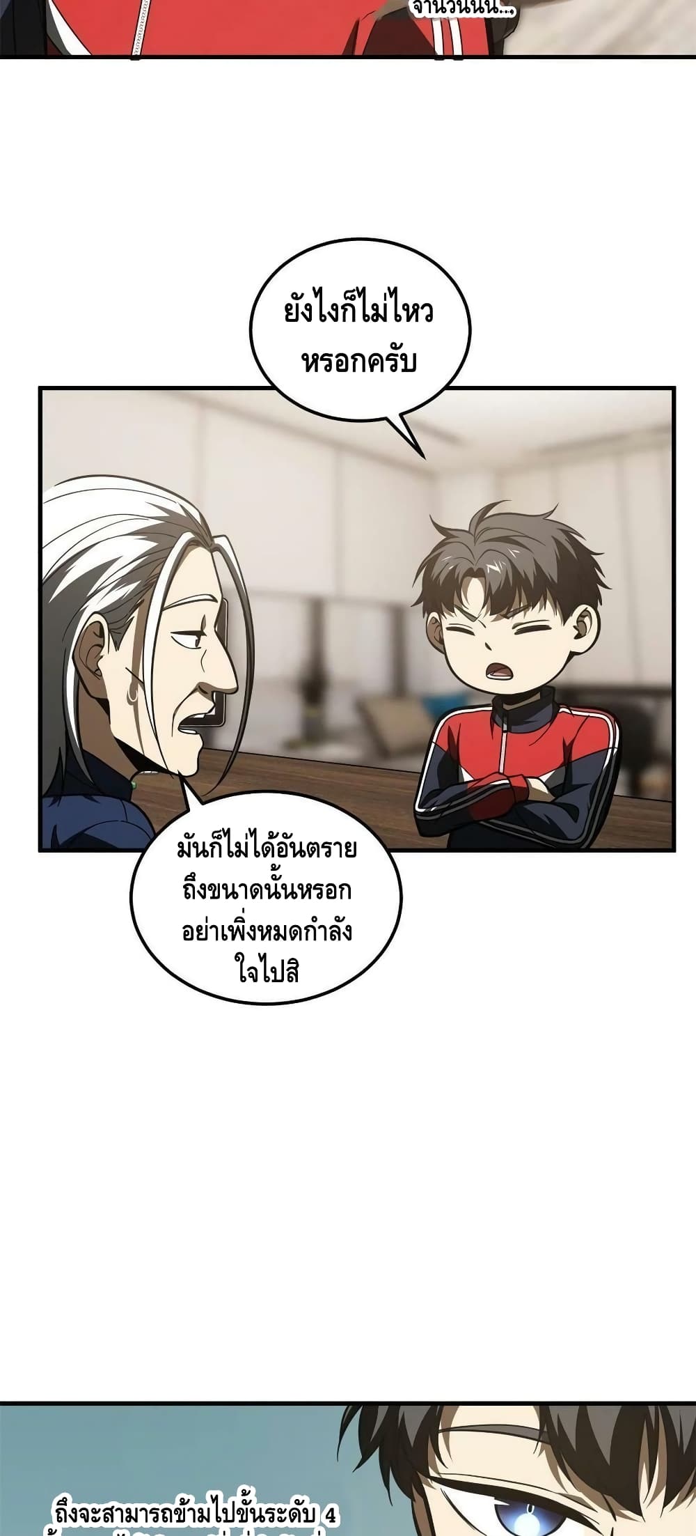 Global Martial Arts ระบบจอมยุทธสุดโกงแห่งโลกคู่ขนาน ตอนที่ 169 (26)