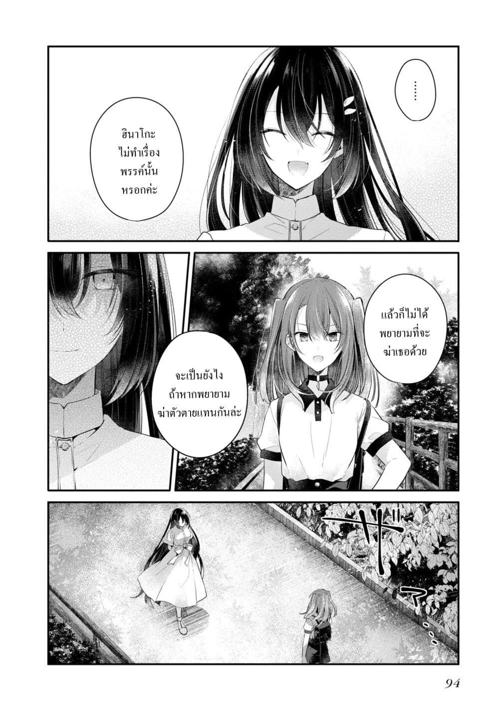 Watashi o Tabetai Hitodenashi ตอนที่ 25 (26)