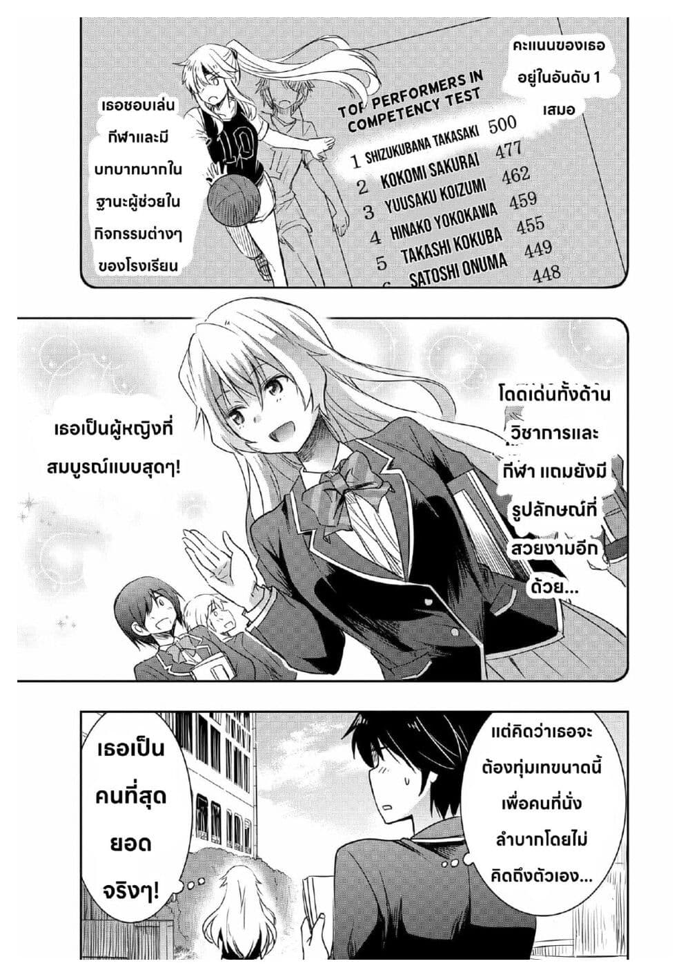 I Want to Marry Someone Stronger Than Me! ตอนที่ 1.1 (18)