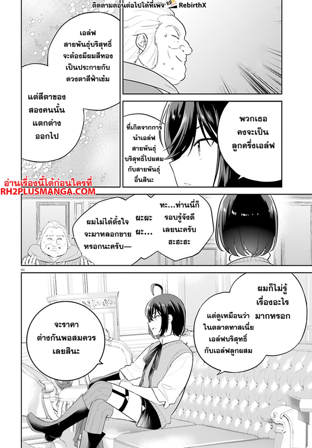 Shindou Yuusha to Maid Onee san ตอนที่ 29 (6)