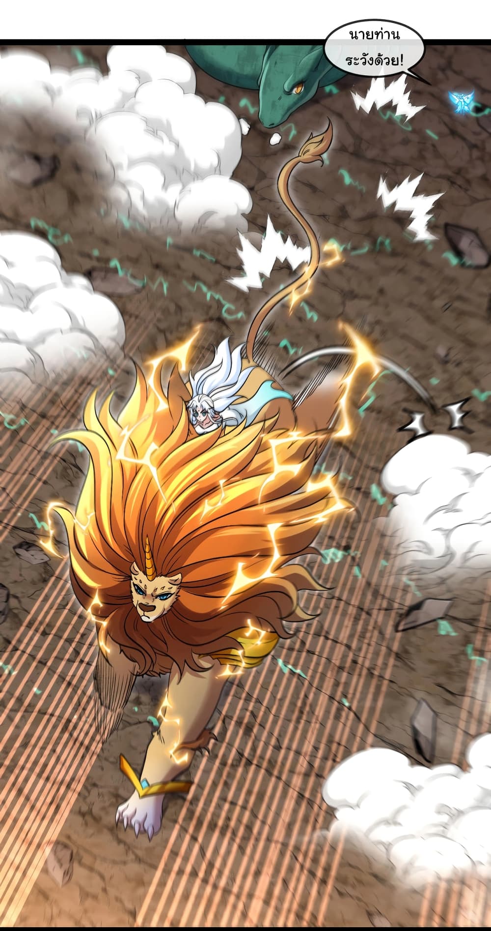 Reincarnated as the King of Beasts ตอนที่ 12 (24)