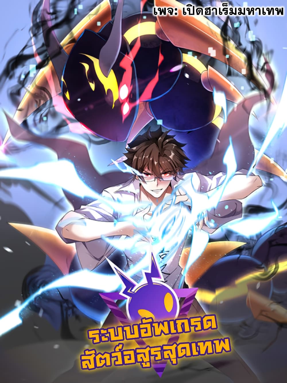 Monster Pet Evolution ตอนที่ 138 (1)