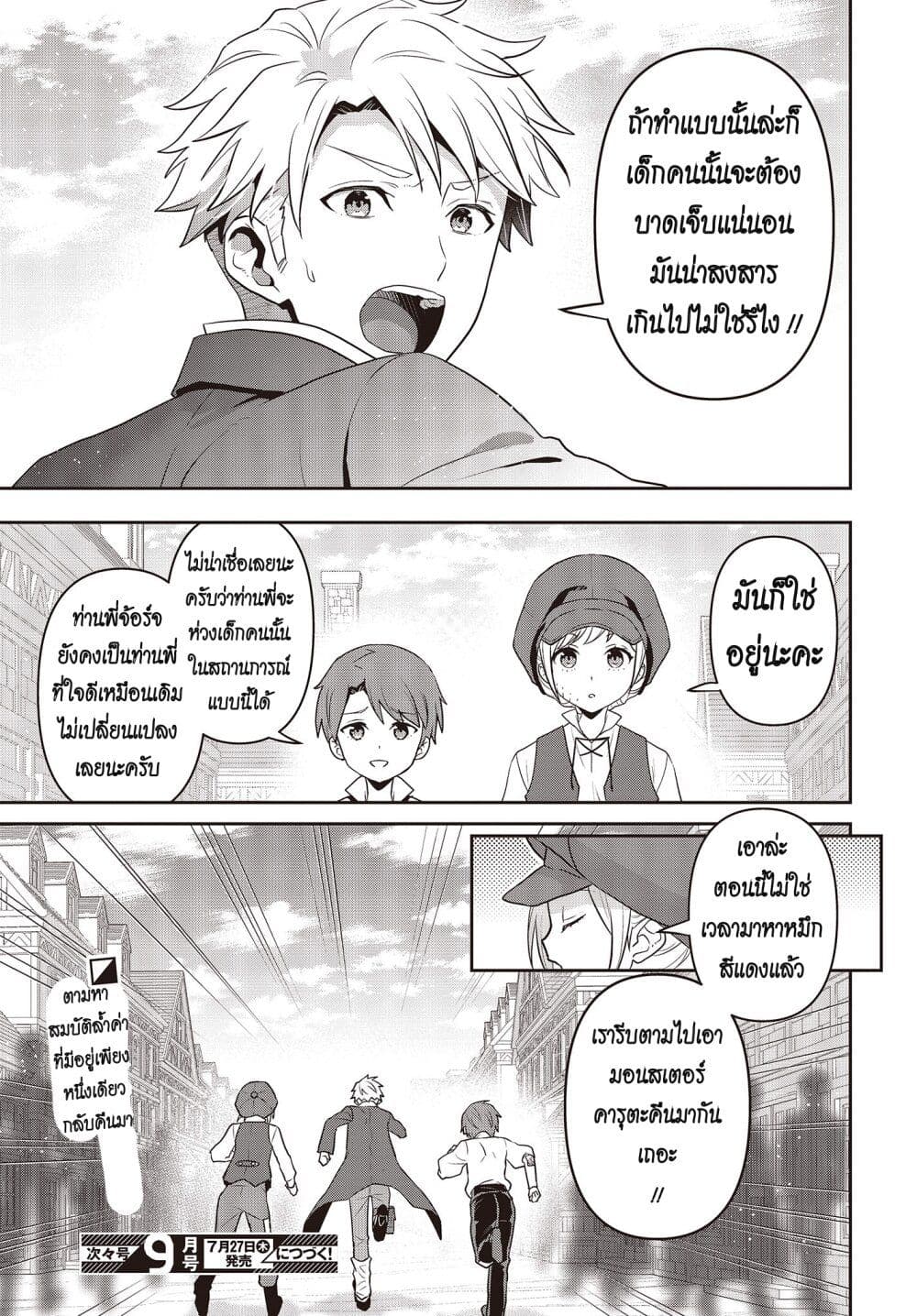 Tanaka Family Reincarnates ตอนที่ 33 (22)