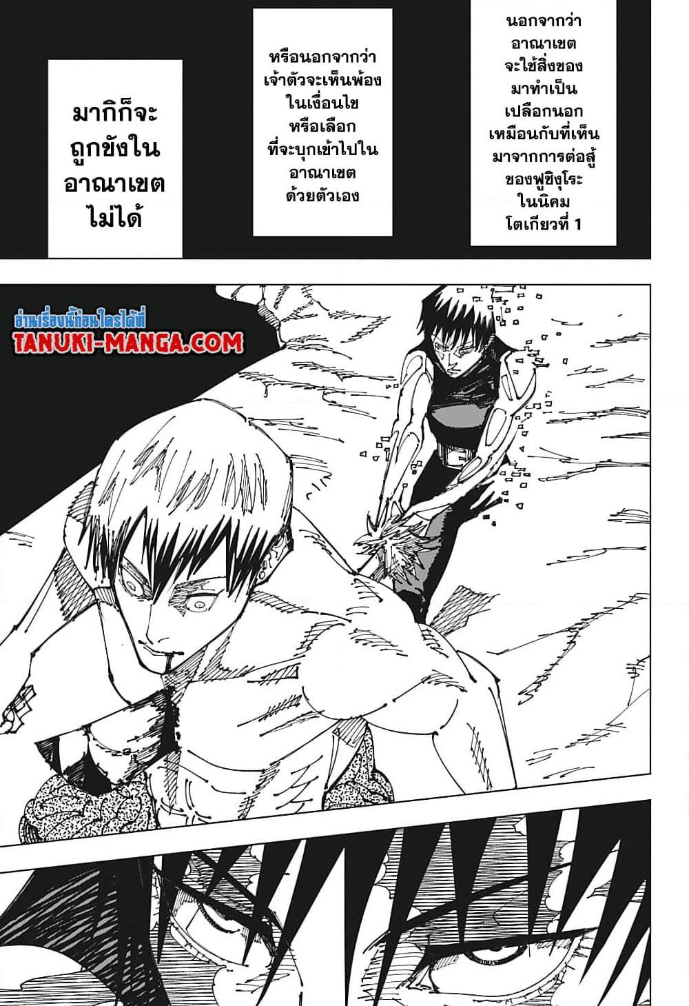 jujutsu kaisen 198.10