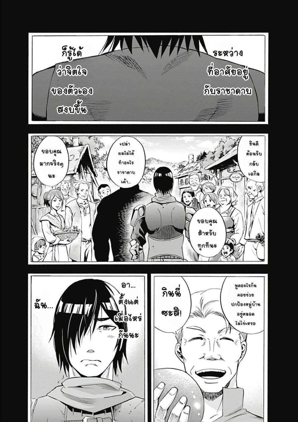 Uragirareta S Rank Boukensha no Ore wa, Aisuru Dorei 13 (14)