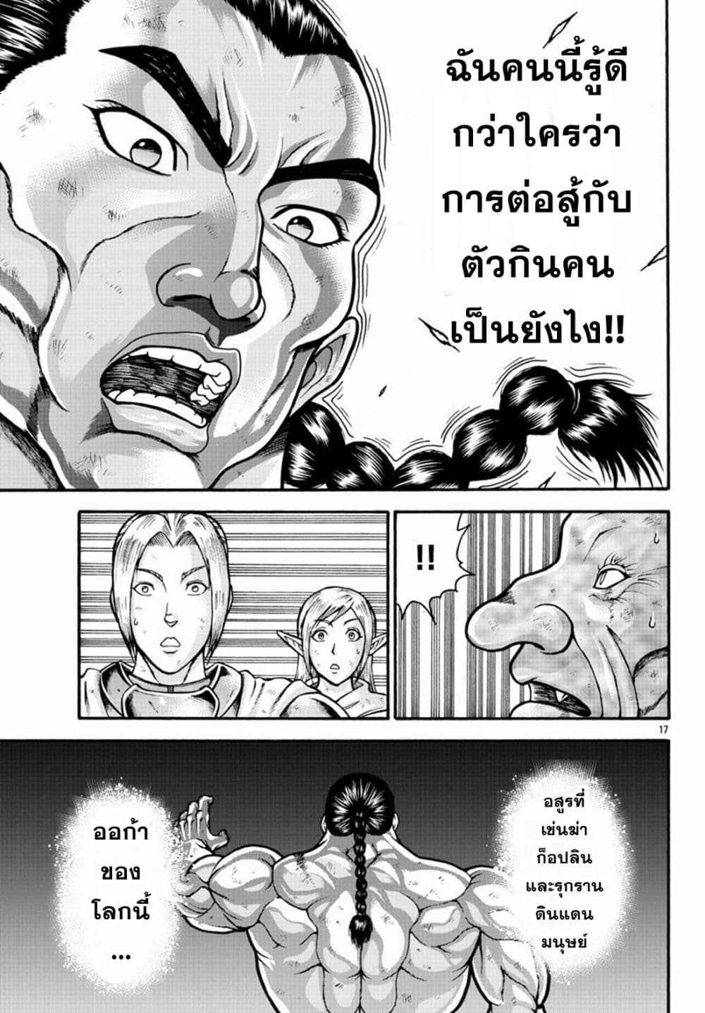 Baki Gaidenตอนที่ 20 (17)