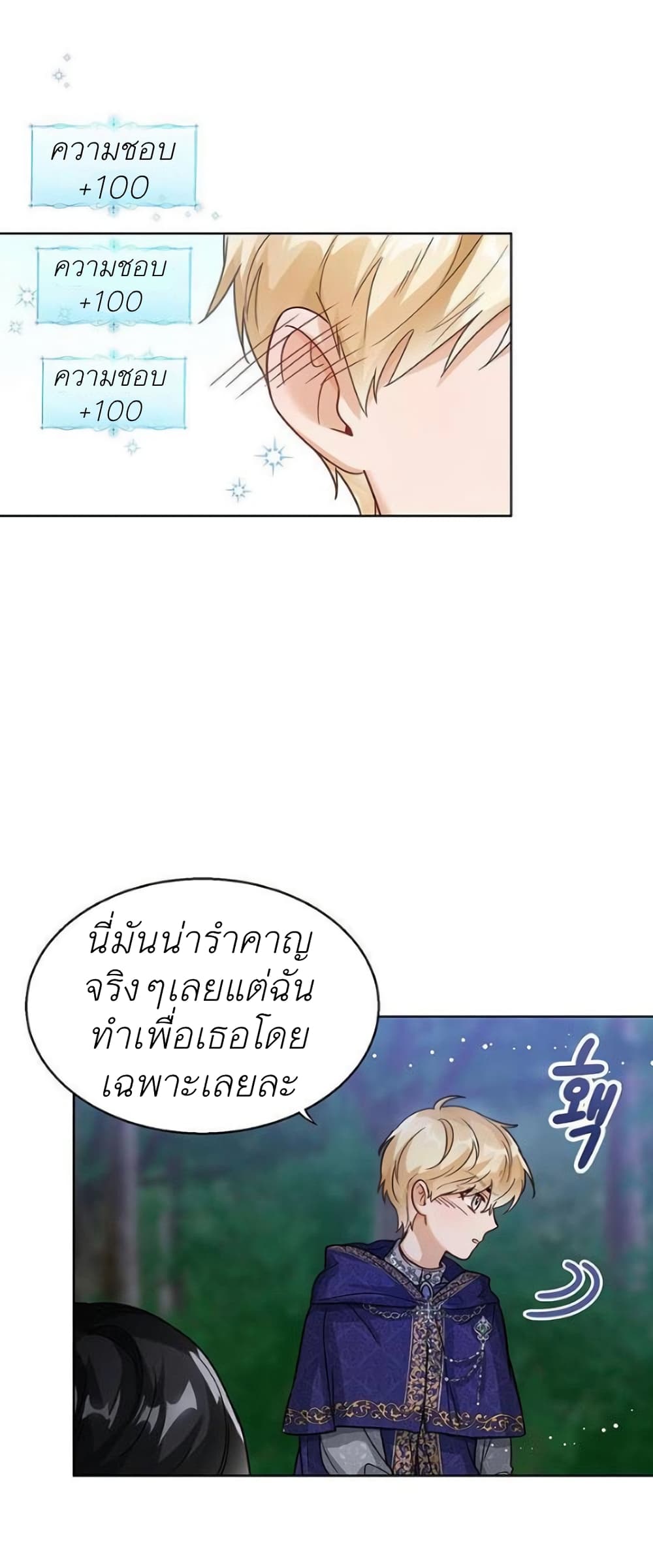 The Baby Princess Can See Status Windows 9 (8)