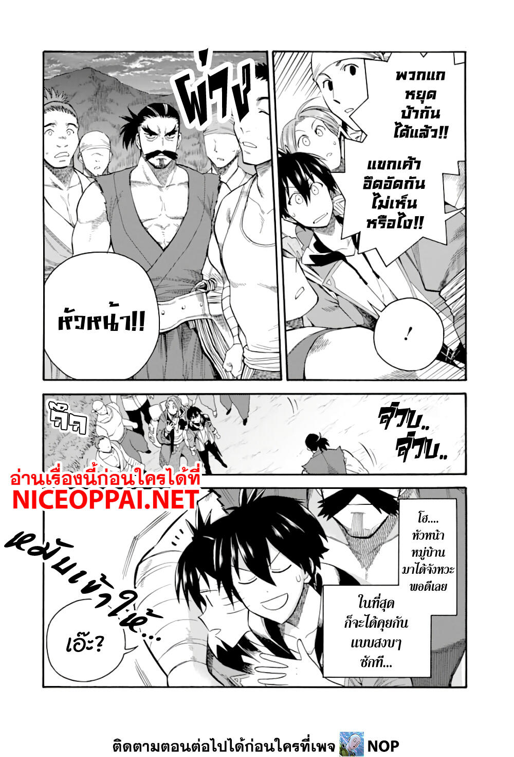 Ikusei Skill wa Mou Iranai to Yuusha Party o ตอนที่ 5 (4)