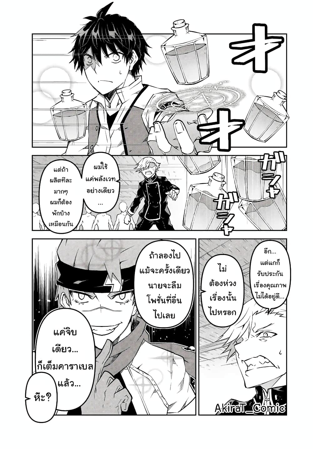 The Weakest Occupation “Blacksmith”, but It’s Actually the Strongest ตอนที่ 105 (6)
