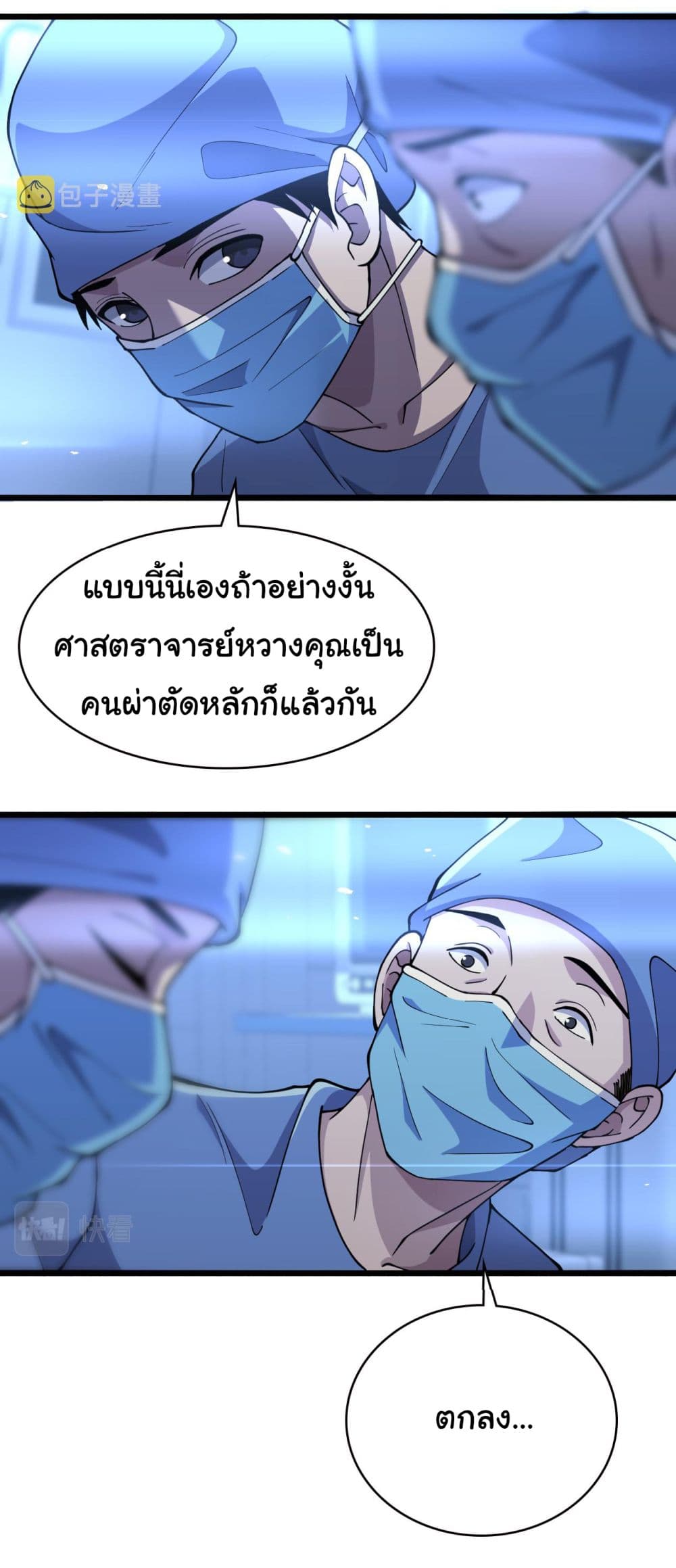 Dr.Lingran’s Ultimate System ตอนที่ 152 (13)
