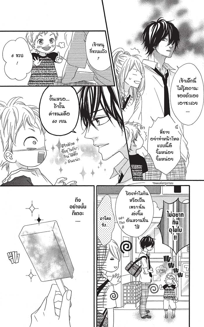 Mune ga Naru no wa Kimi no Sei 9 (22)