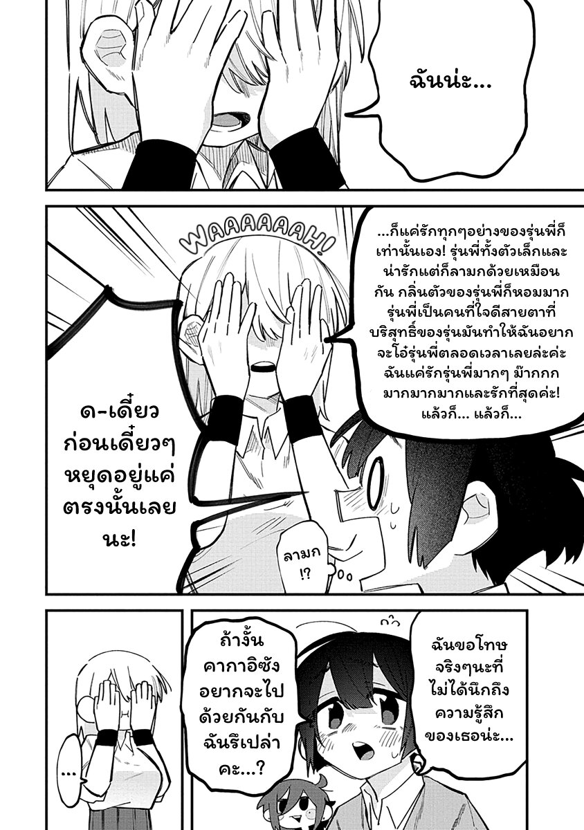 Komada san o Komarasetai 10 04