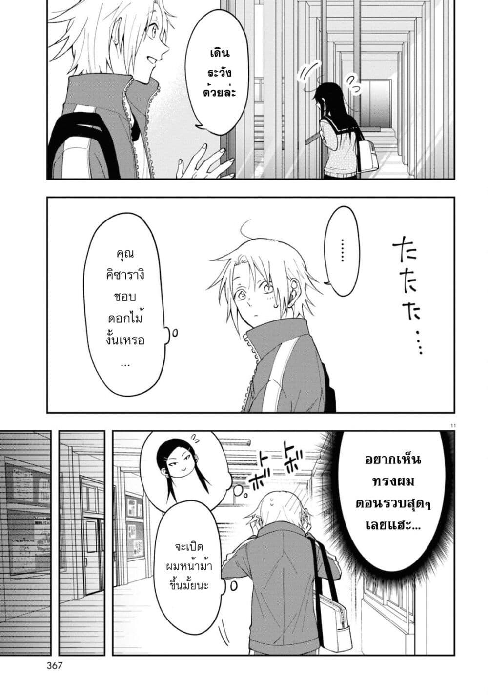 Kisaragi san wa Gankoukeikei 2 11