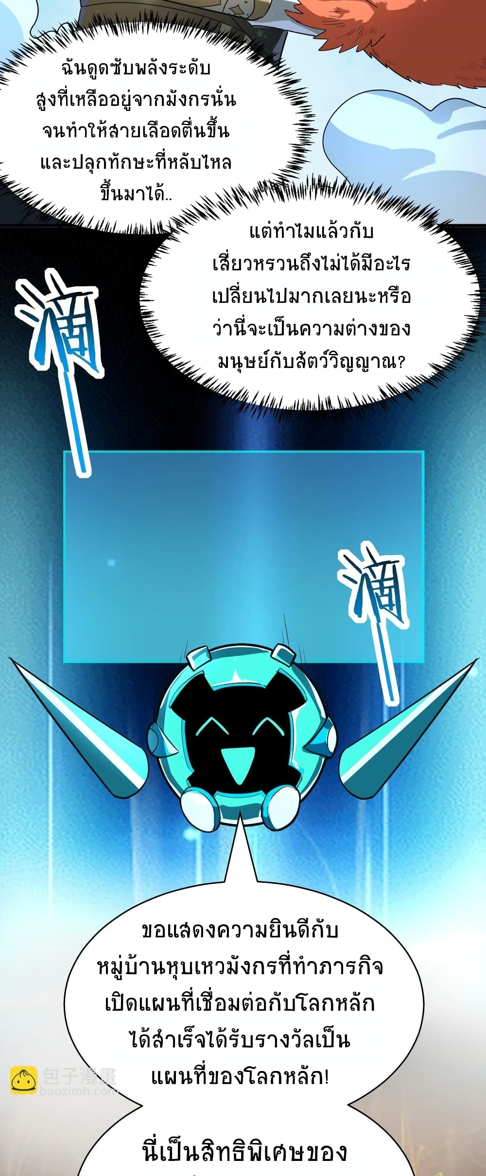 Global Killing Awakening SSS Level Talent At The Beginning! ตอนที่ 41 (10)