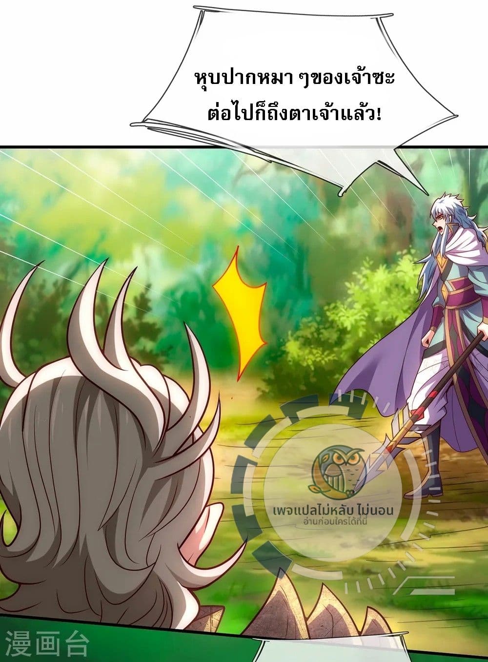 Returning to take revenge of the God Demon King ตอนที่ 87 (13)