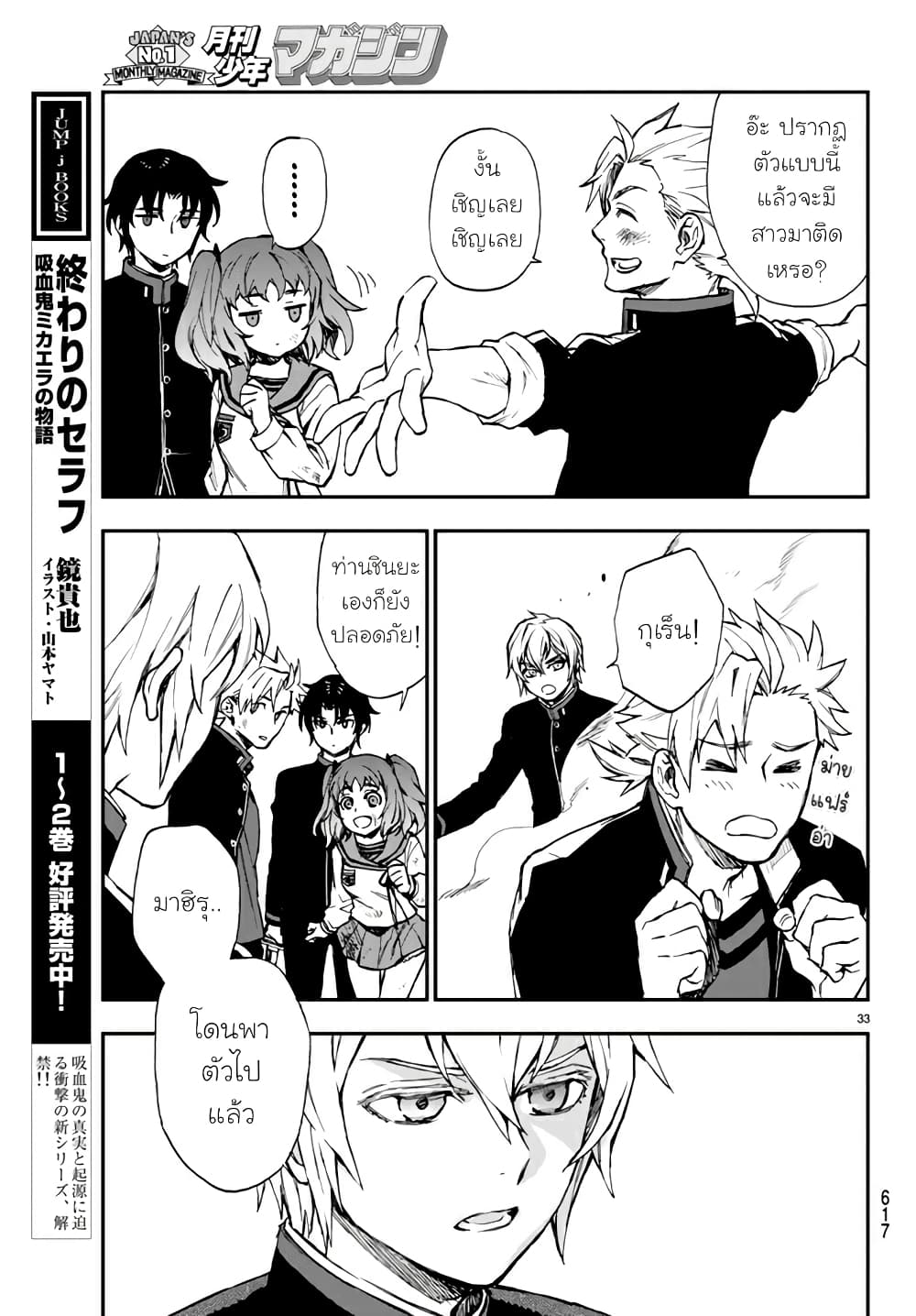 Owari no Seraph Ichinose Guren, 16 sai no Catastrophe 6 32