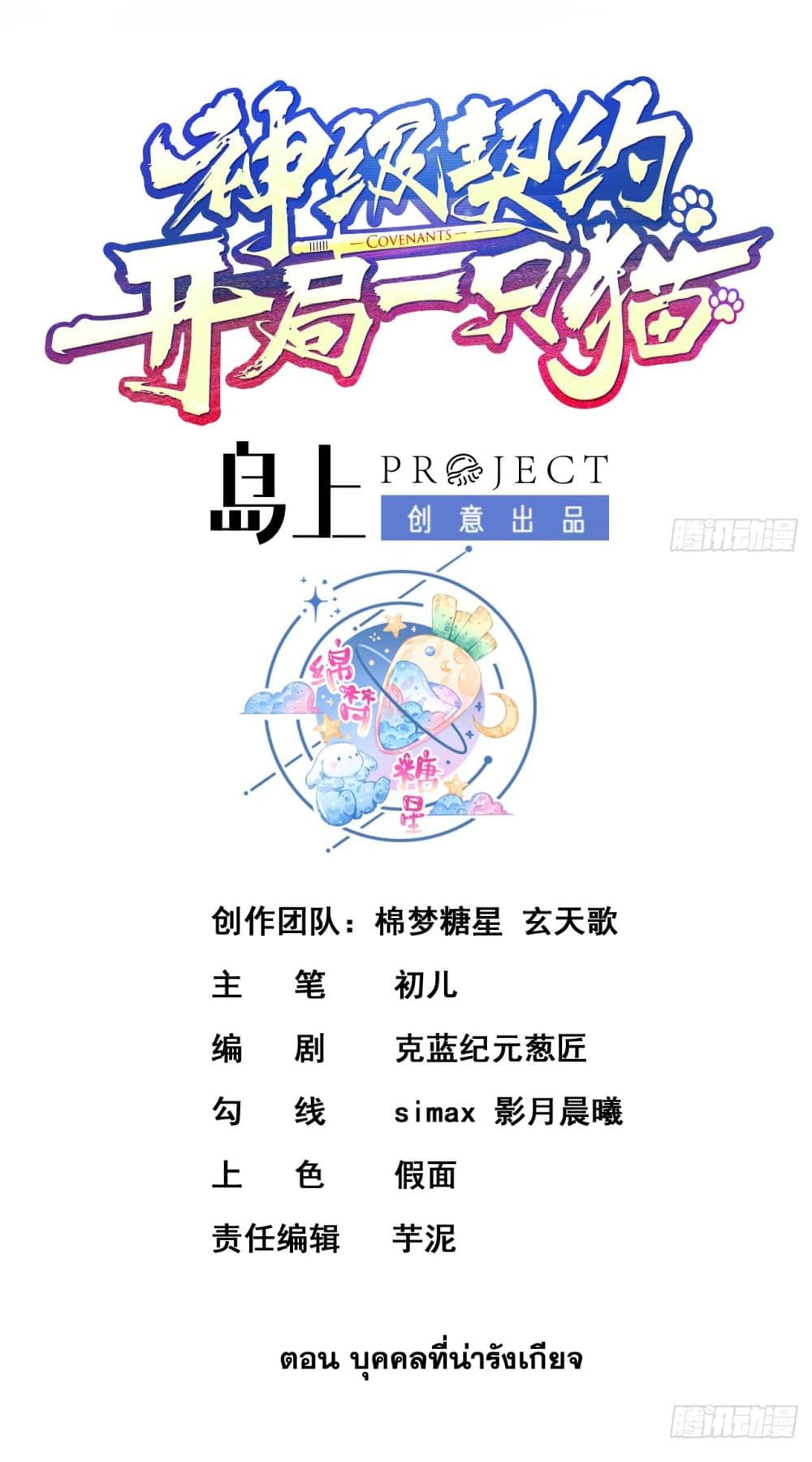 God level Contract Start With a Cat 5 02