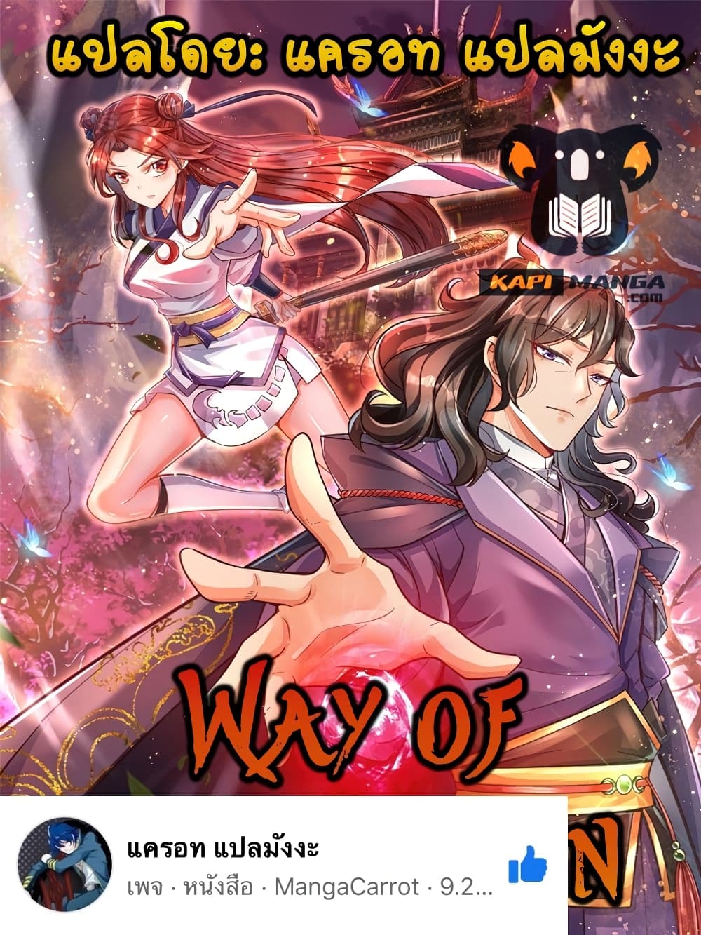 Way of Domination 100 (1)