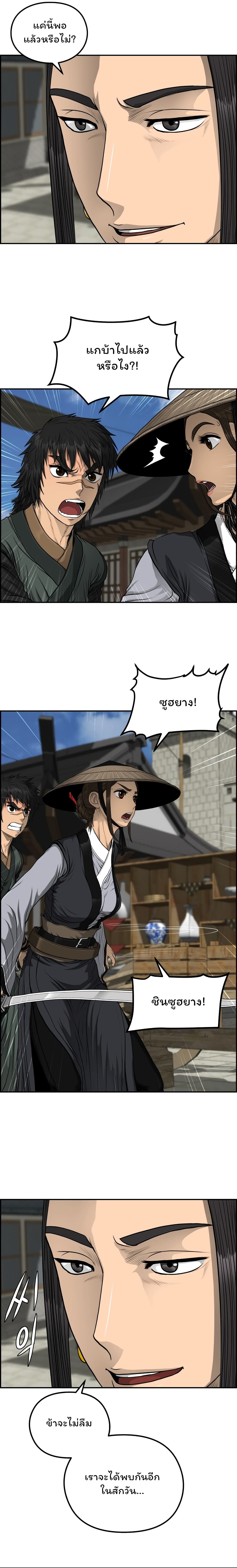 Blade of Winds and Thunders ตอนที่ 44 (5)