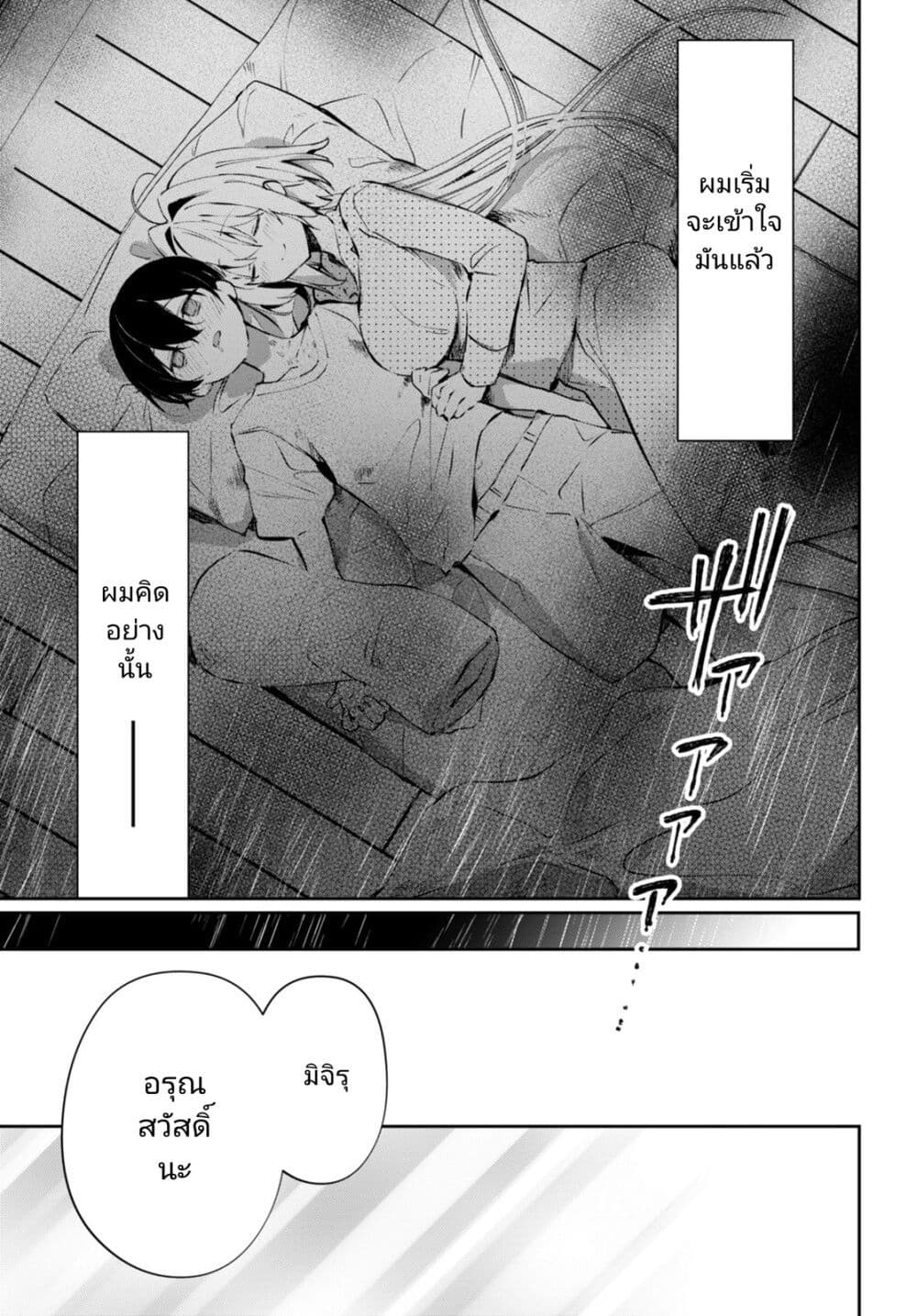 Shuumatsu no Hanayome sama ตอนที่ 12 (17)