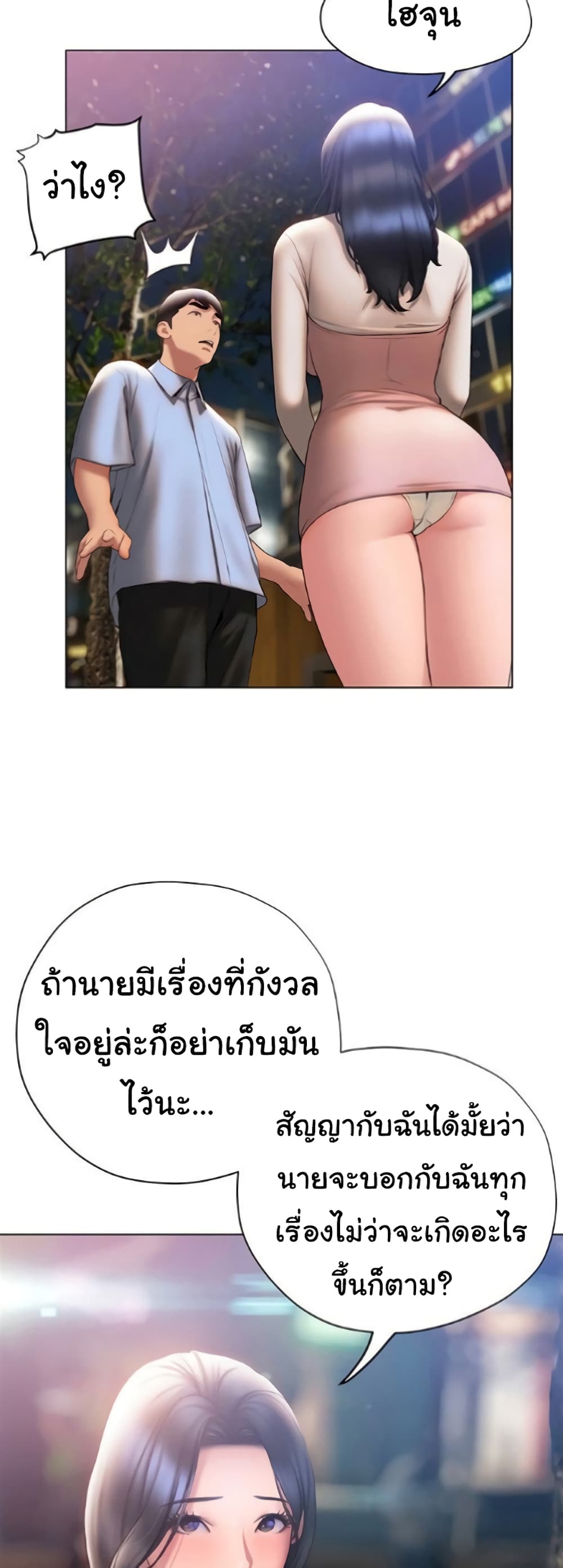 Understanding of Flirting ตอนที่ 36 (49)