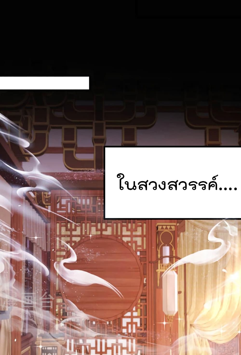 One Hundred Ways to Abuse Scum ตอนที่ 87 (11)