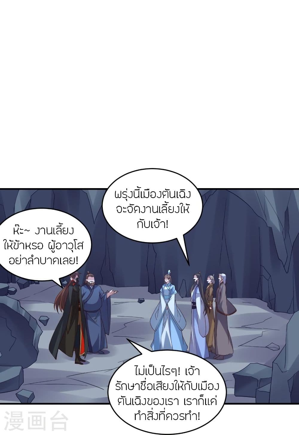 Banished Disciple’s Counterattack ราชาอมตะผู้ถูกขับไล่ ตอนที่ 300 (59)