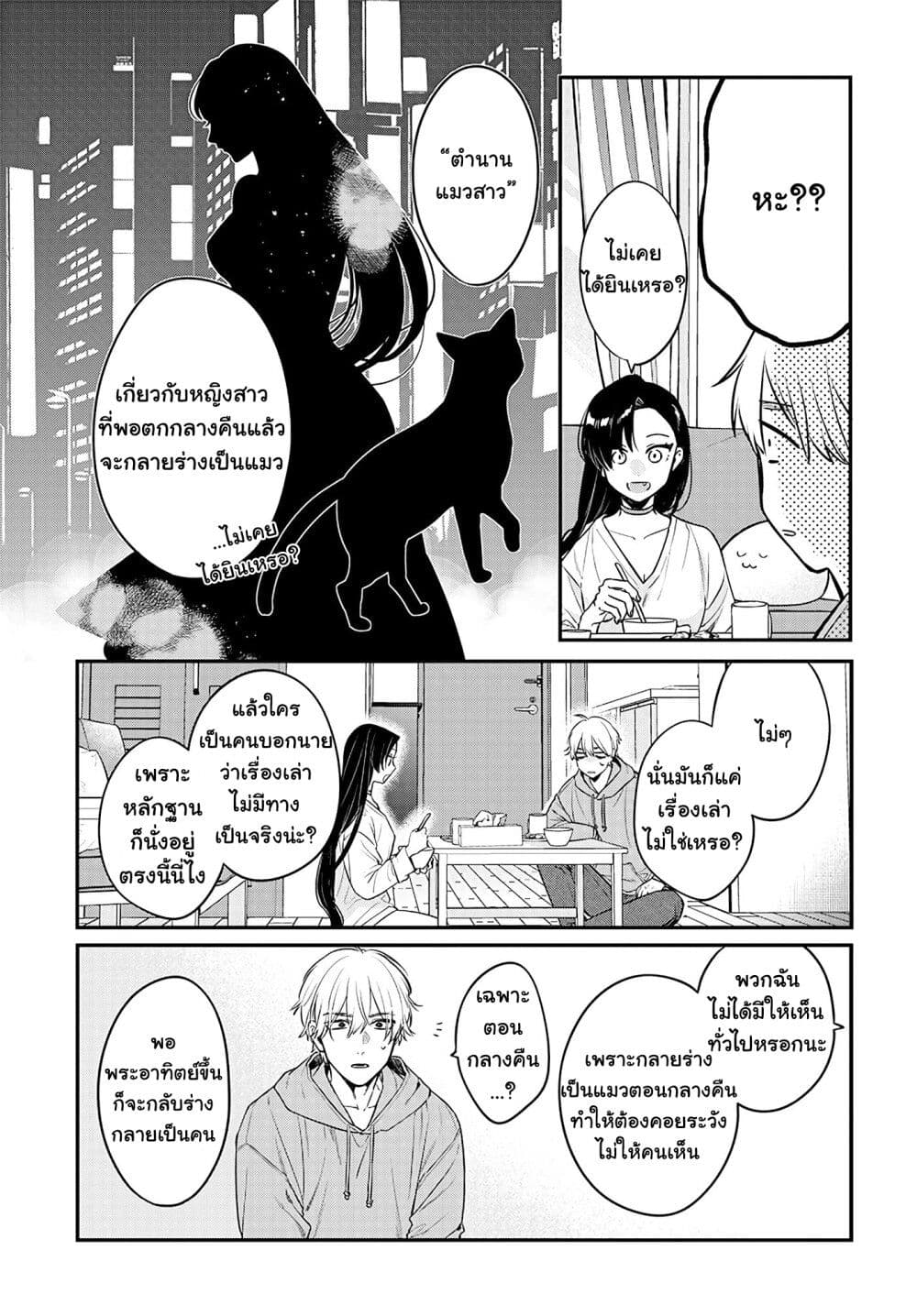 Mi chan wa Kawaretai ตอนที่ 2 (12)