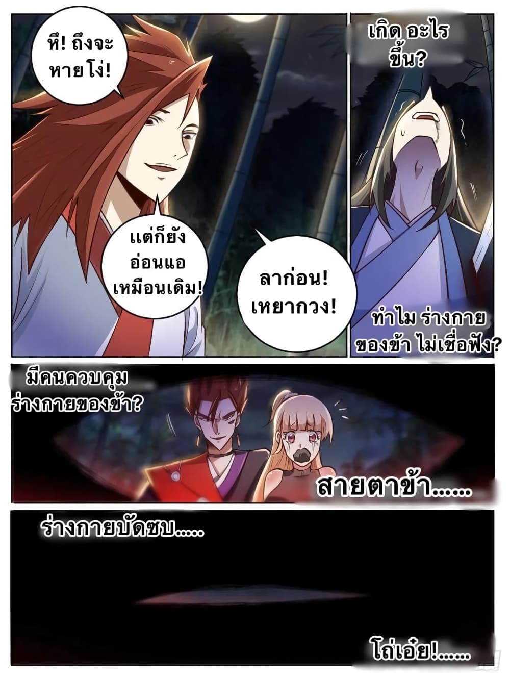 I’m God ตอนที่ 21 (5)