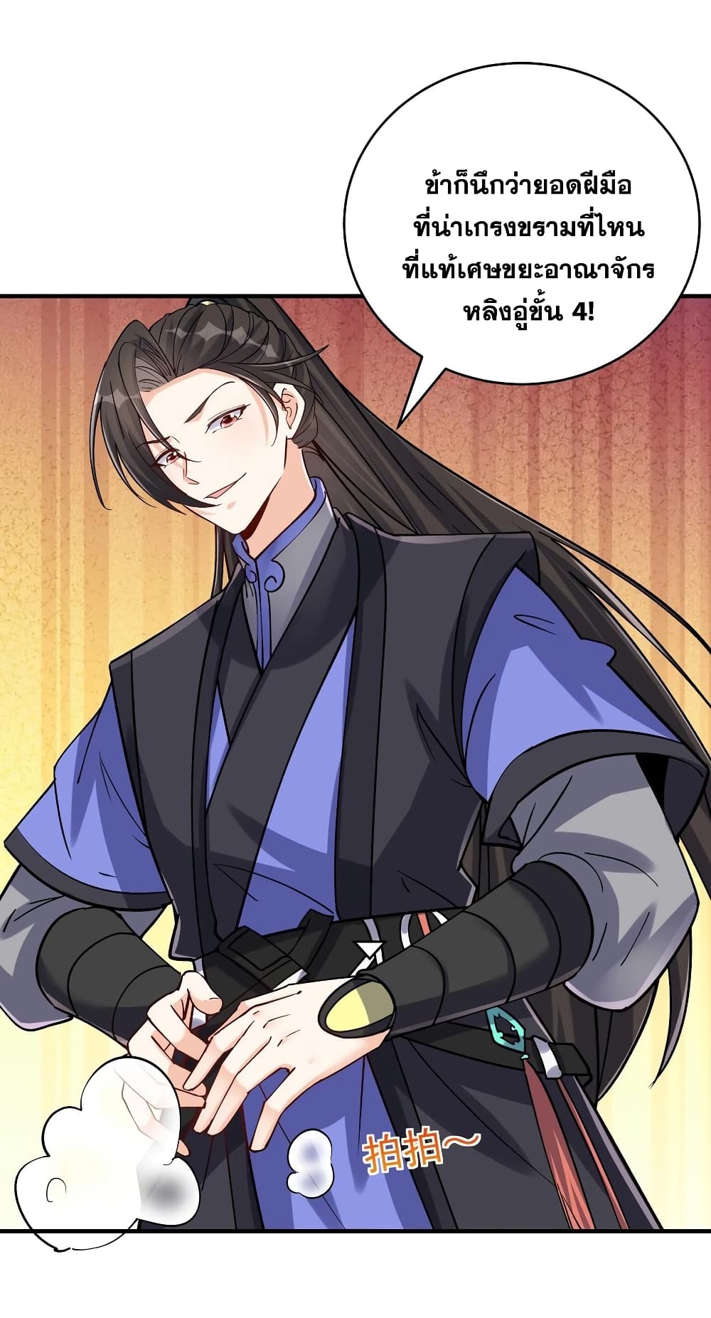 This Villain Has a Little Conscience, But Not Much! ตอนที่ 54 (24)