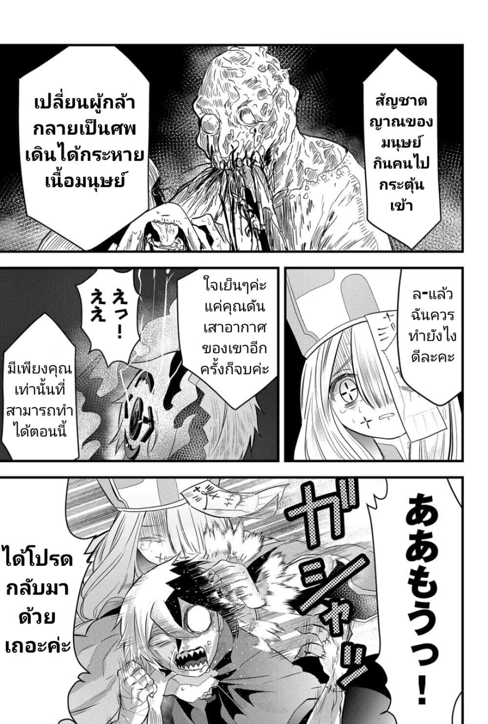 Tsugihagi Darake no Saikyou Yuusha ตอนที่ 1 (53)
