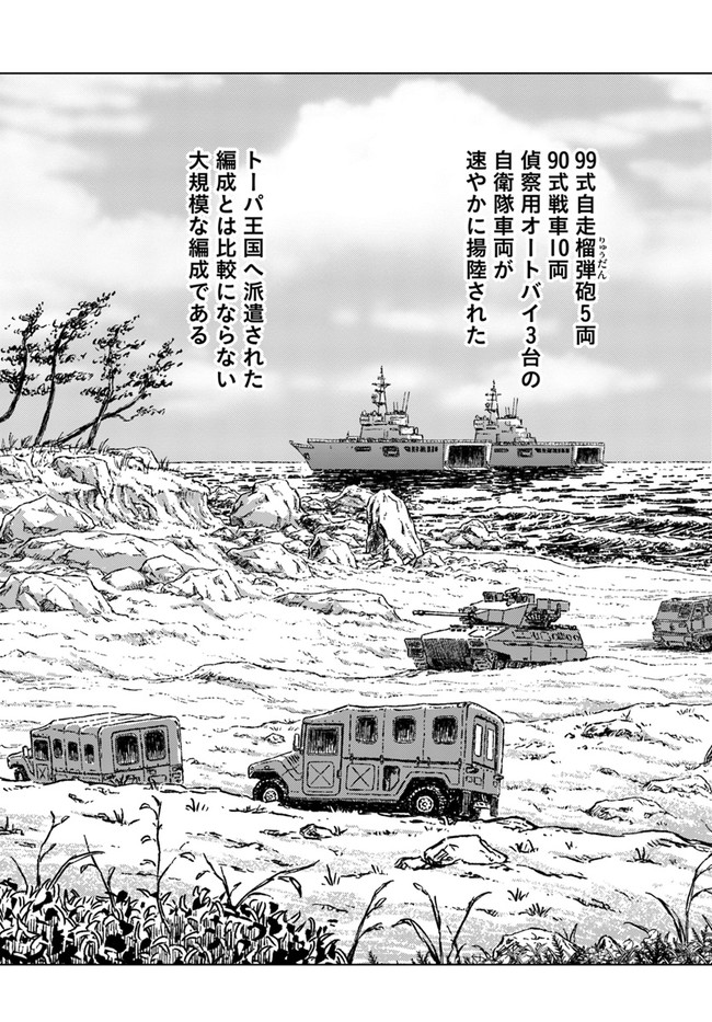 Nihonkoku Shoukan ตอนที่ 33.2 (18)