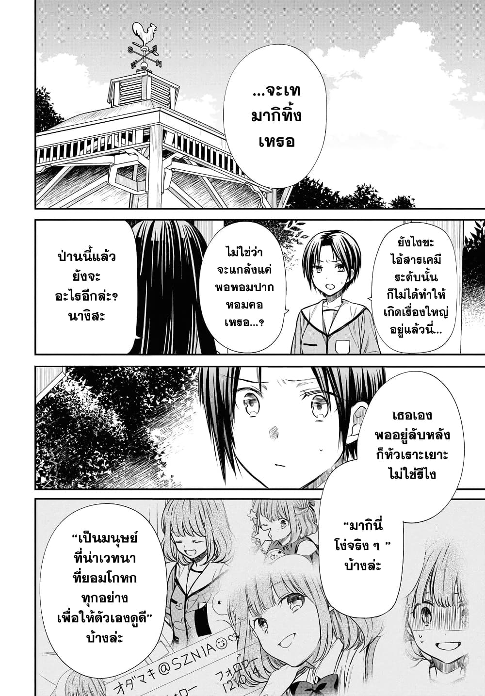 1 nen A gumi no Monster ตอนที่ 11 (25)